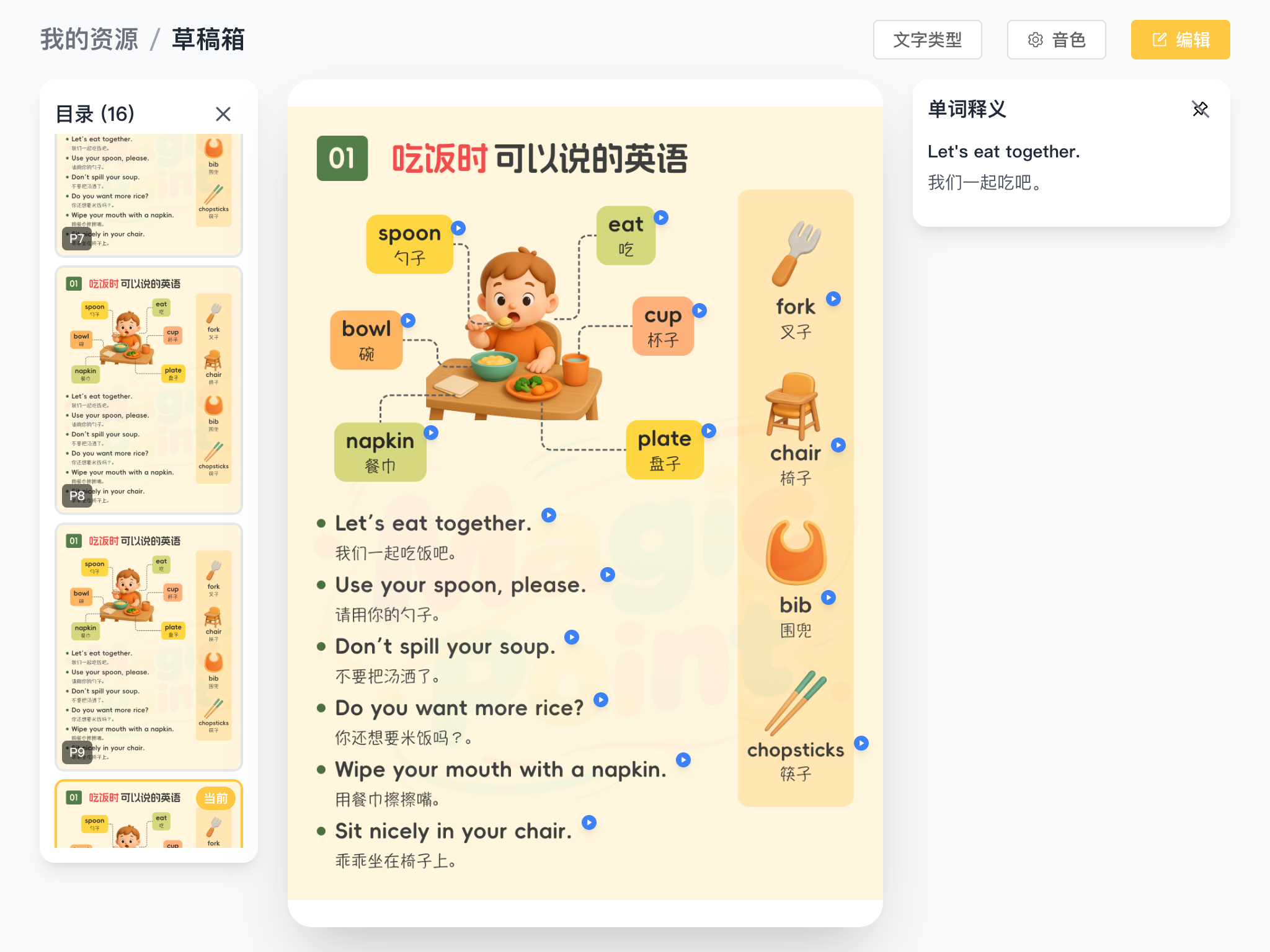 点读精灵 - 轻松制作专属英语点读资源